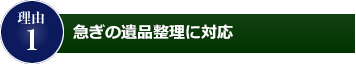 理由1