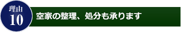 理由10
