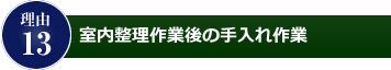 理由13