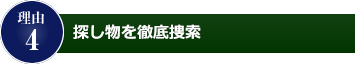 理由4