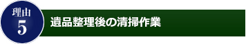 理由5