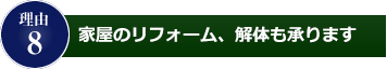 理由8