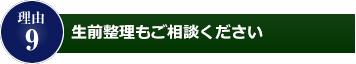 理由9