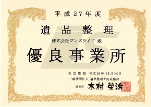 遺品整理士の資格
