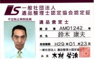 鈴木の許可証