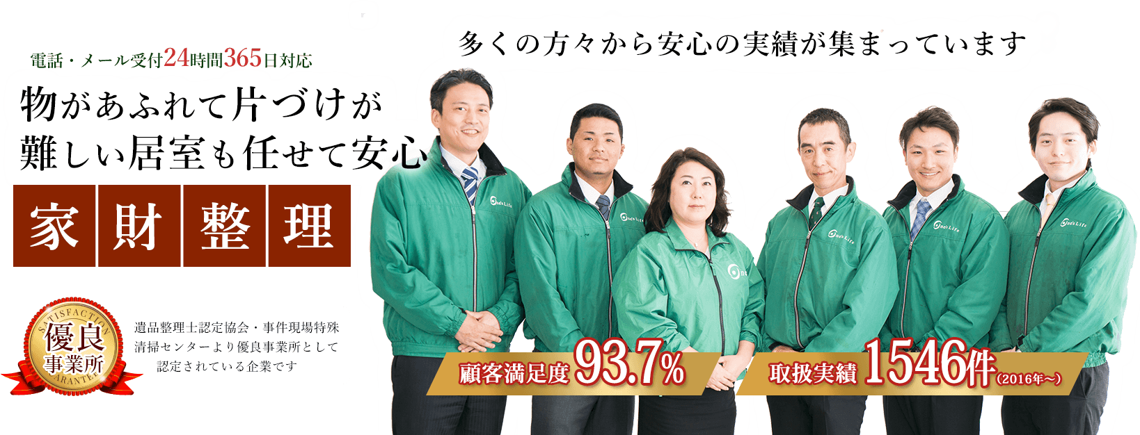 物があふれて片付けが難しい居室も任せて安心 家財整理