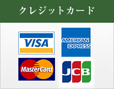 クレジットカード