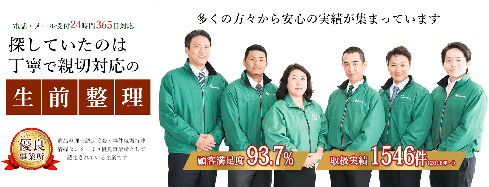 探していたのは丁寧で親切対応の生前整理