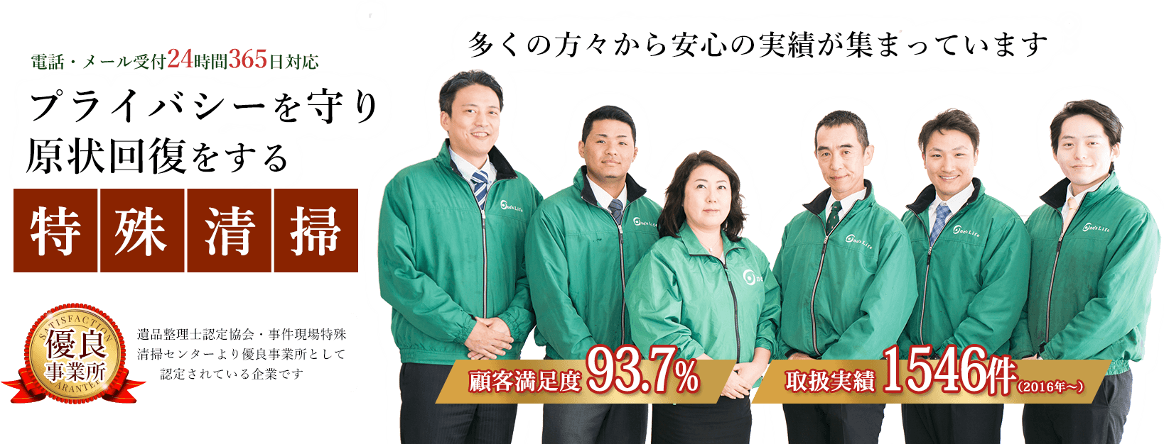 プライバシーを守り現状回復をする特殊清掃