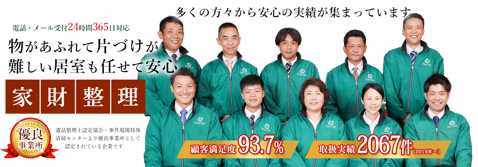 物があふれて片付けが難しい居室も任せて安心 家財整理