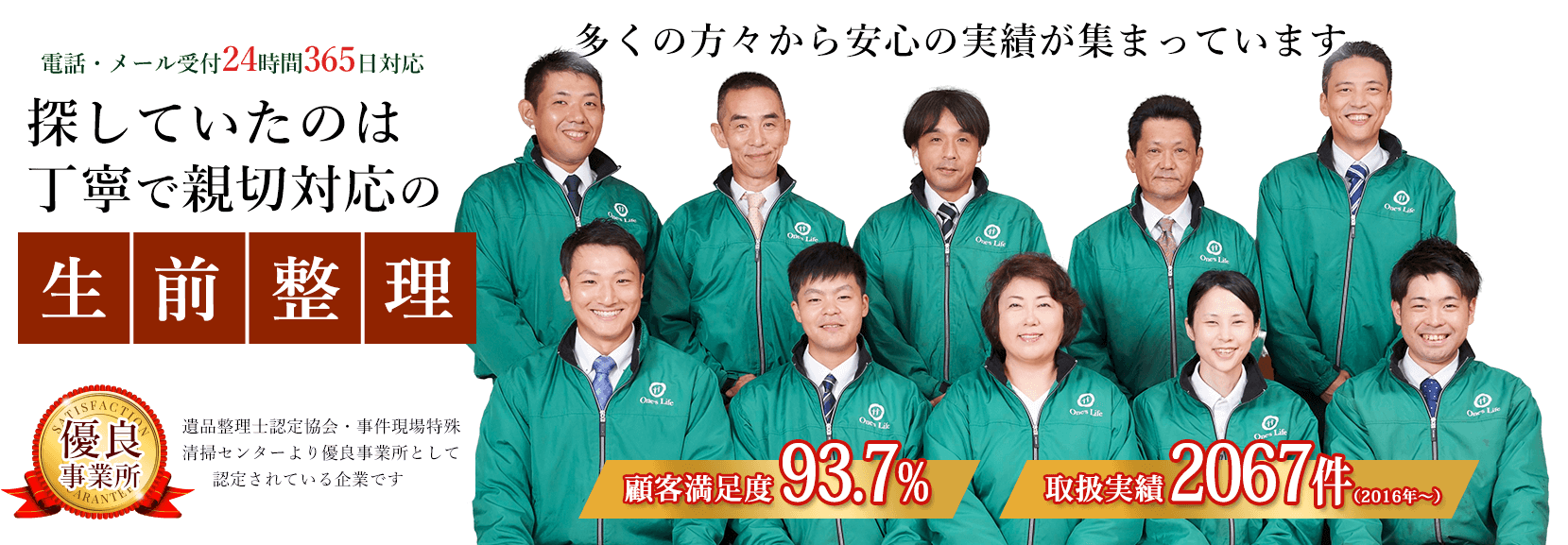 探していたのは丁寧で親切対応の生前整理