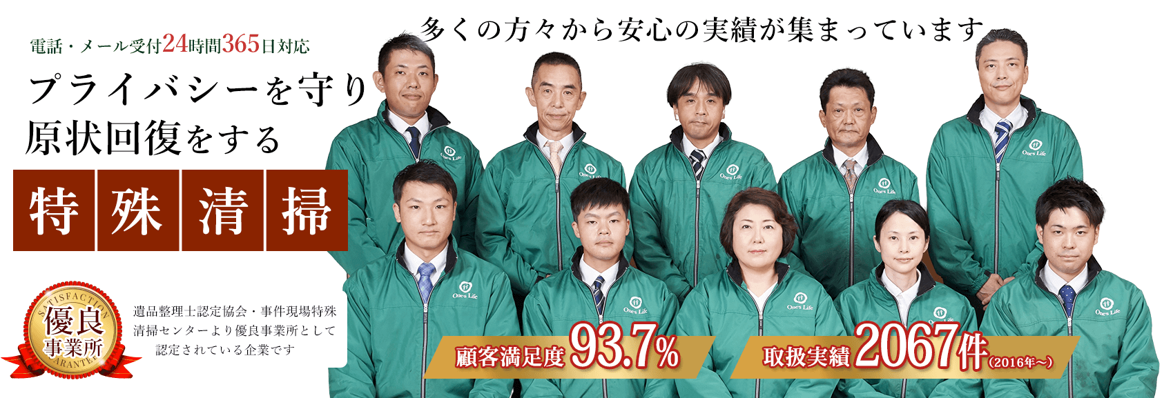 プライバシーを守り現状回復をする特殊清掃
