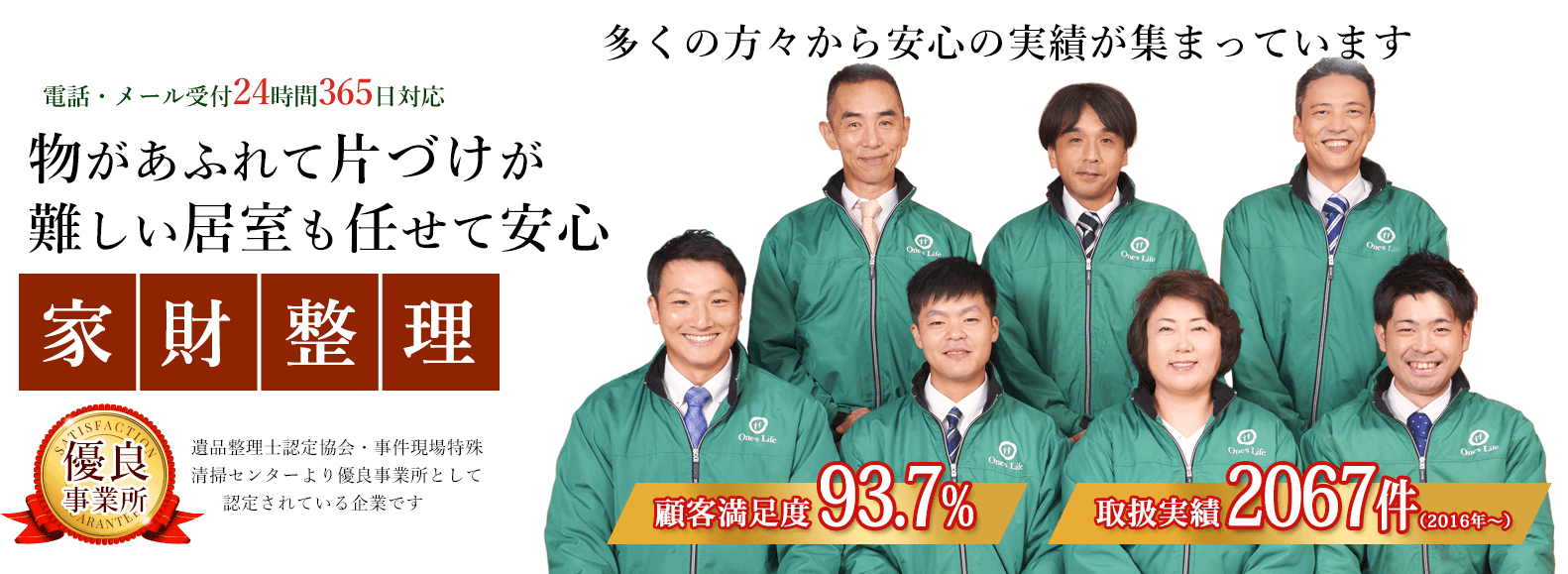 物があふれて片付けが難しい居室も任せて安心 家財整理