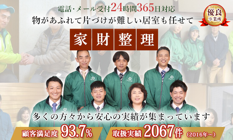 物があふれて片付けが難しい居室も任せて安心 家財整理