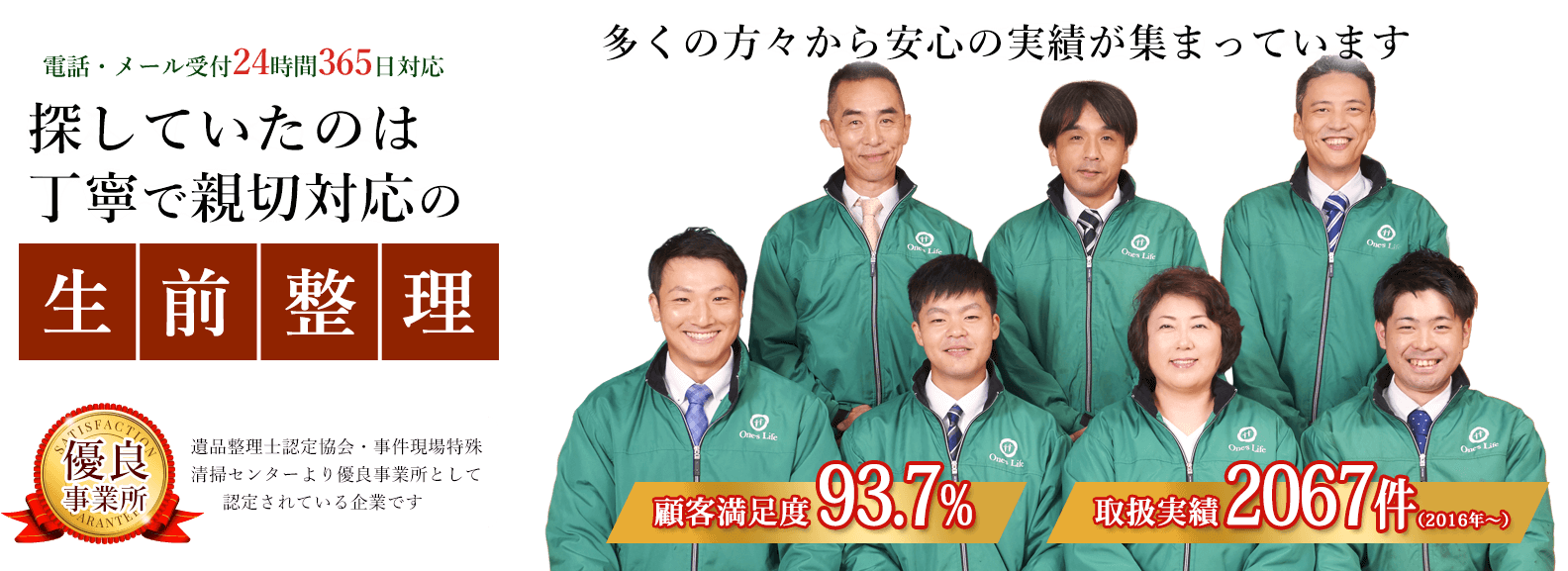 探していたのは丁寧で親切対応の生前整理