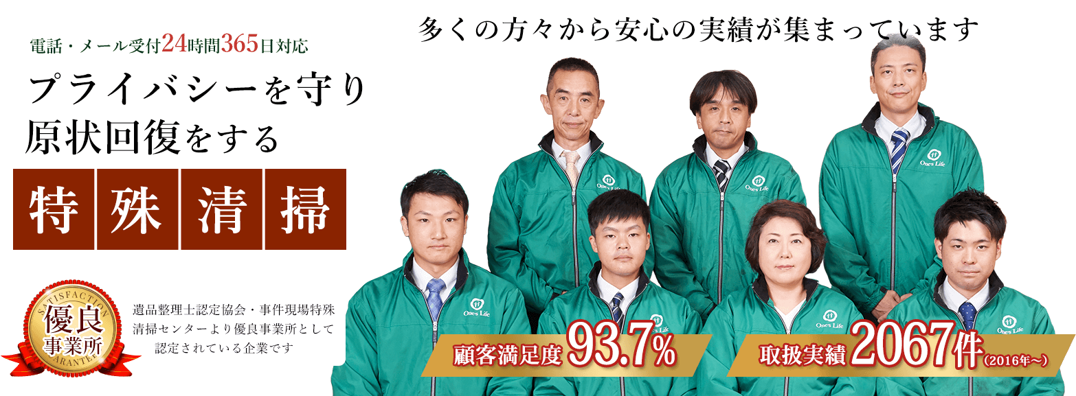 プライバシーを守り現状回復をする特殊清掃