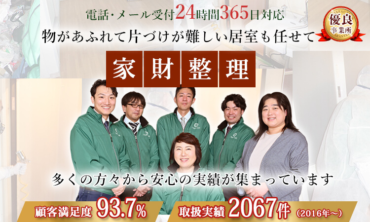 物があふれて片付けが難しい居室も任せて安心 家財整理