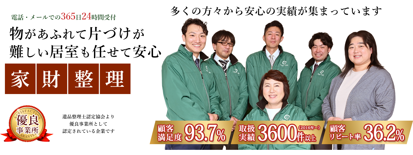 物があふれて片付けが難しい居室も任せて安心　家財整理
