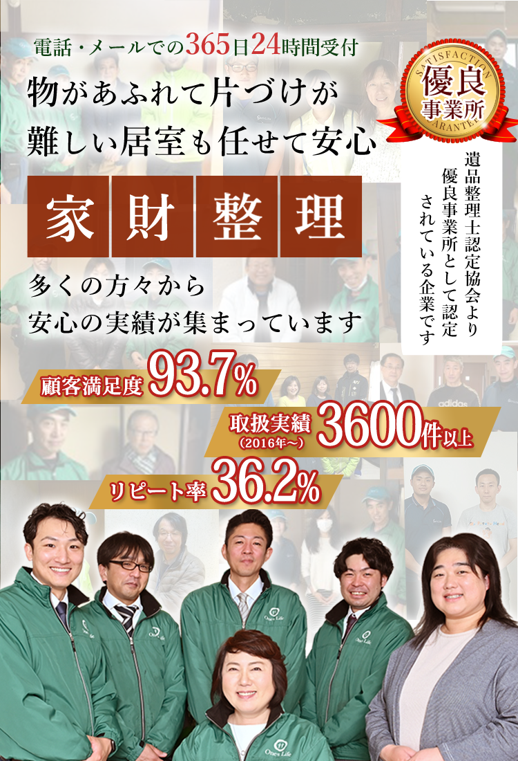 物があふれて片付けが難しい居室も任せて安心　家財整理