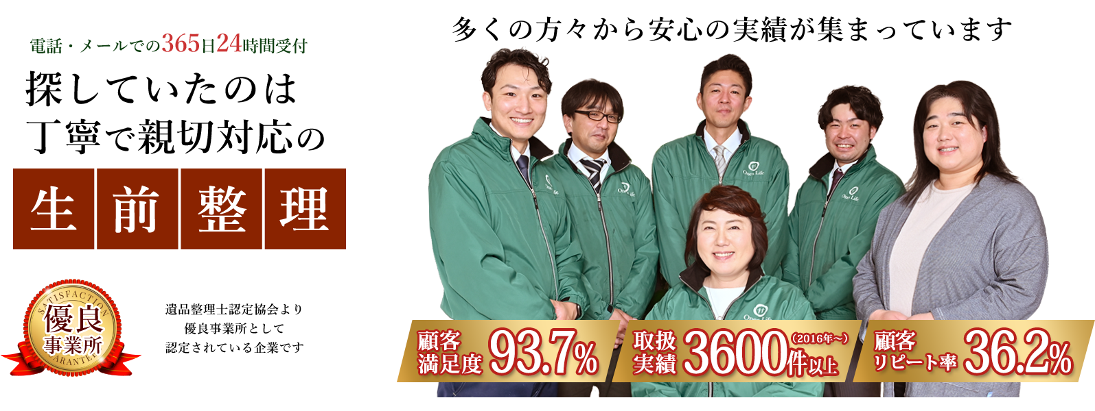探していたのは丁寧で親切対応の生前整理