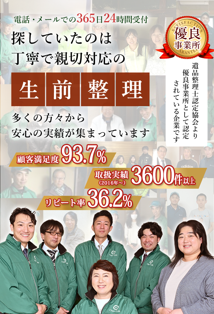 探していたのは丁寧で親切対応の生前整理